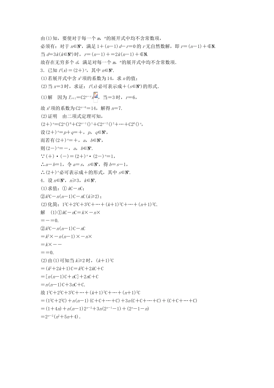 江苏省高考数学总复习 优编增分练：高考附加题加分练（七）计数原理-人教版高三全册数学试题_第2页
