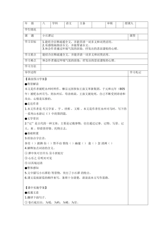 小石潭记 (2)