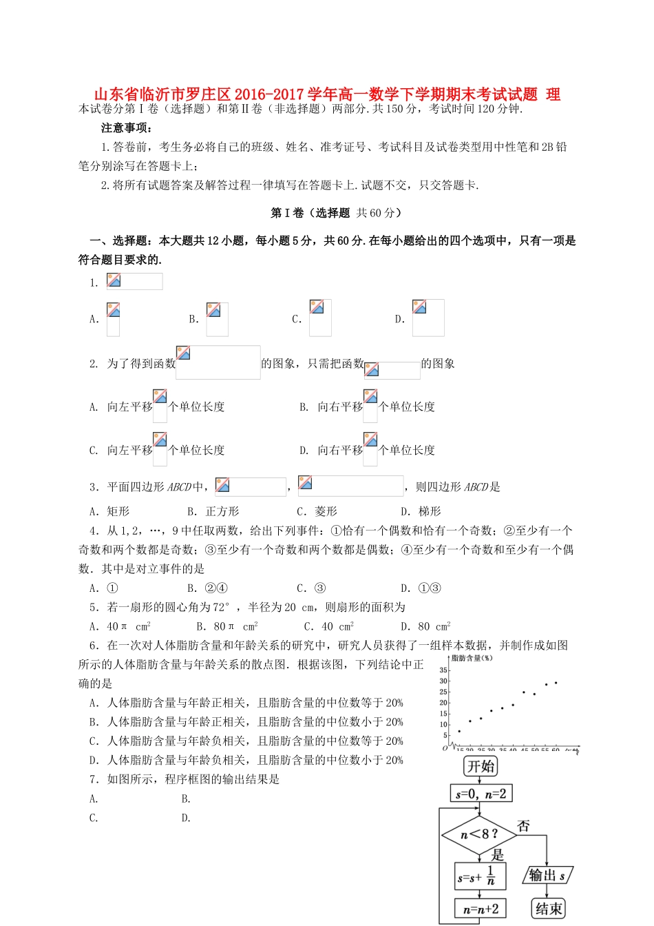 山东省临沂市罗庄区高一数学下学期期末考试试题 理-人教版高一全册数学试题_第1页