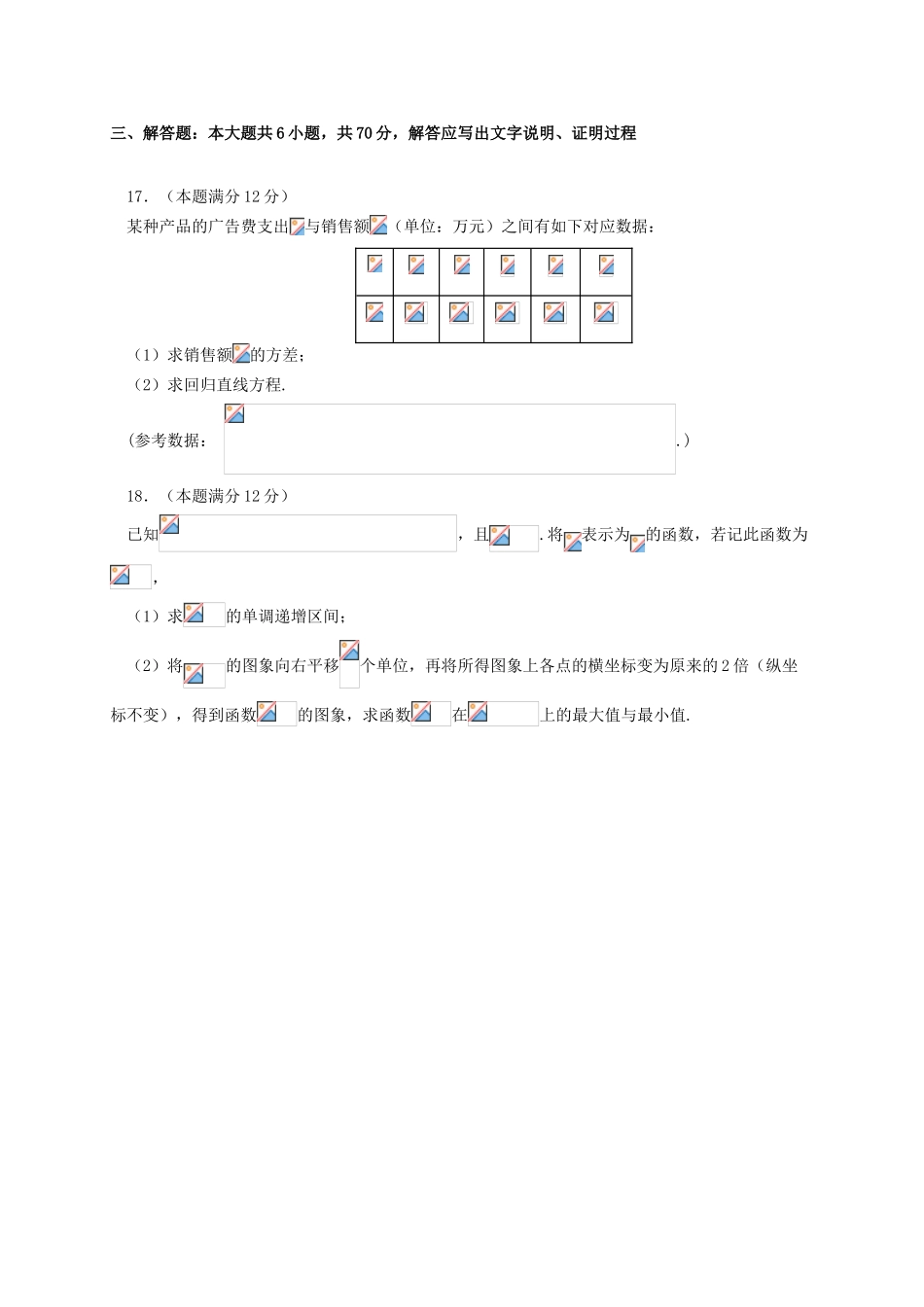 山东省临沂市罗庄区高一数学下学期期末考试试题 理-人教版高一全册数学试题_第3页