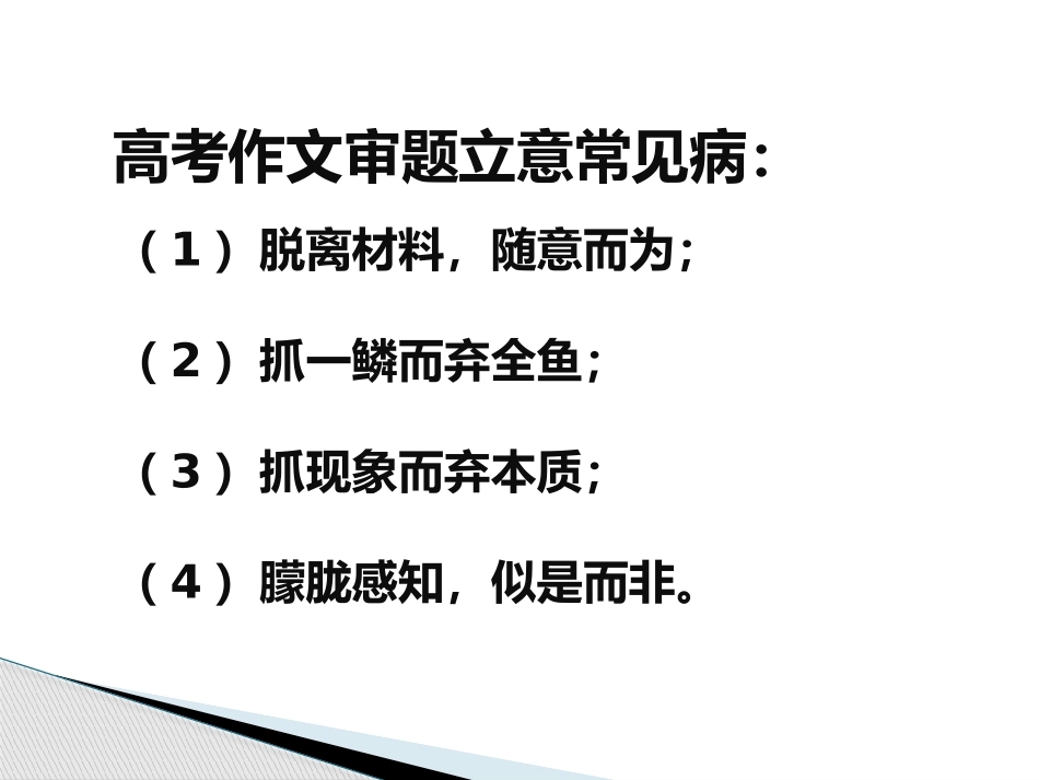 高考作文范式_第3页