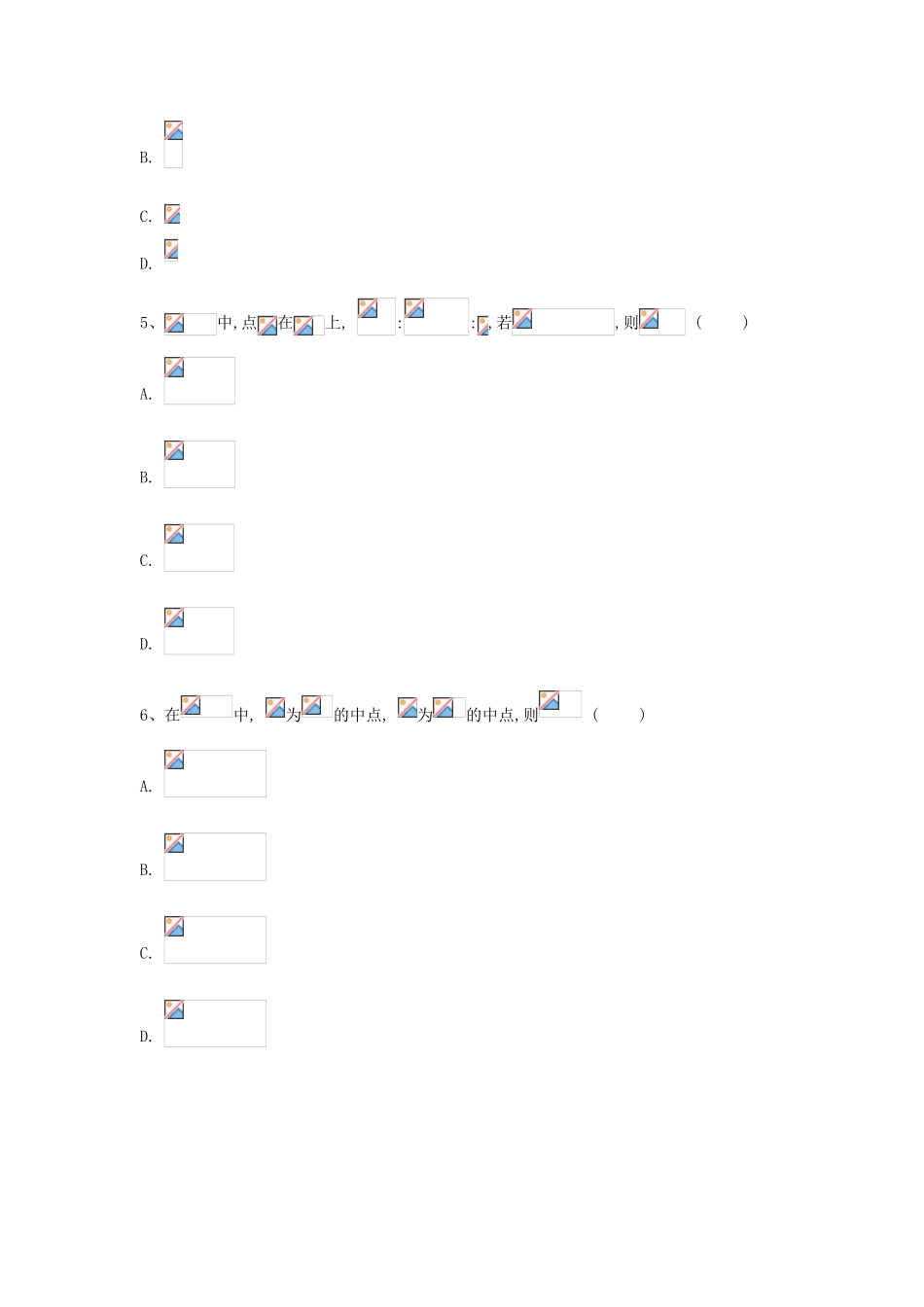 高考数学一轮复习 专题五 平面向量（3）平面向量的概念及其线性运算精品特训（C卷，理，含解析）-人教版高三全册数学试题_第2页