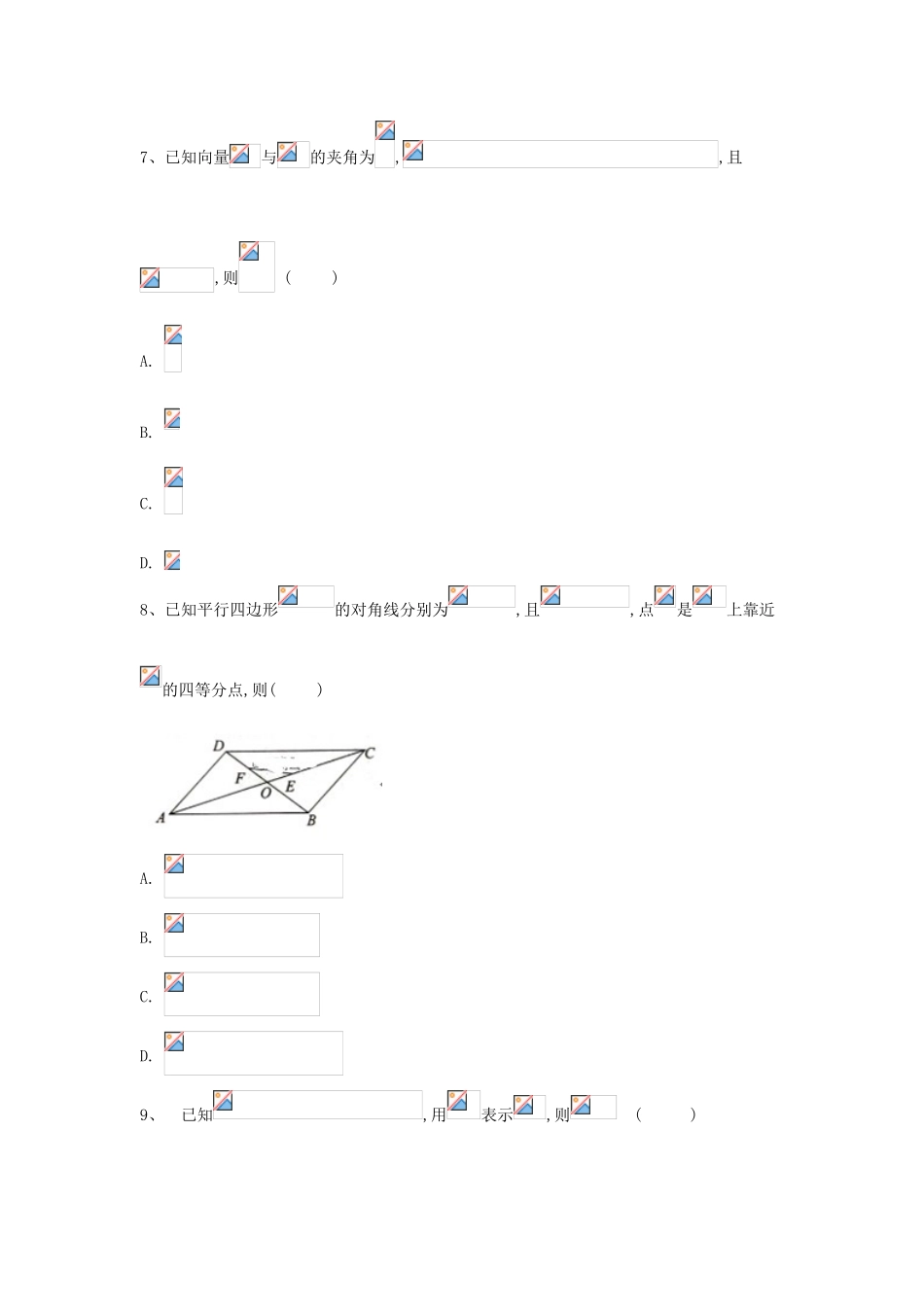 高考数学一轮复习 专题五 平面向量（3）平面向量的概念及其线性运算精品特训（C卷，理，含解析）-人教版高三全册数学试题_第3页