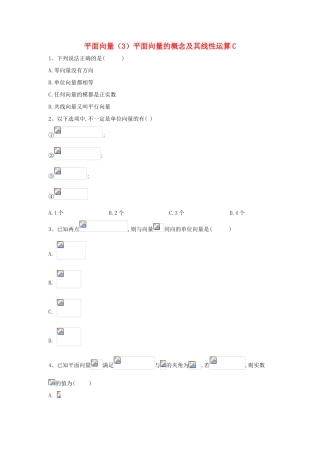 高考数学一轮复习 专题五 平面向量（3）平面向量的概念及其线性运算精品特训（C卷，理，含解析）-人教版高三全册数学试题