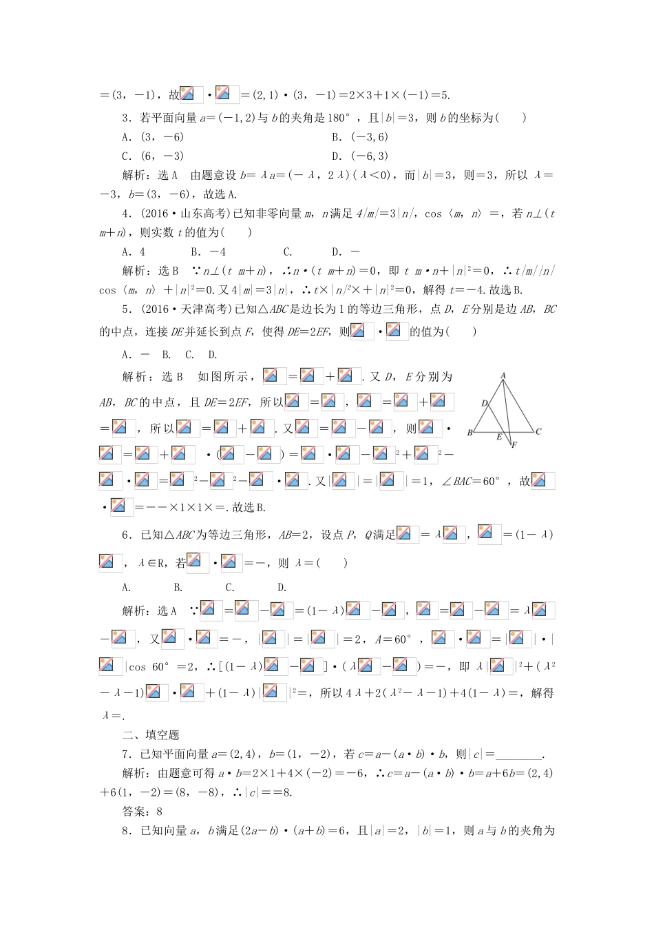 高考数学大一轮复习 第五章 平面向量 课时达标检测（二十八）平面向量的数量积及其应用 理-人教版高三全册数学试题_第2页