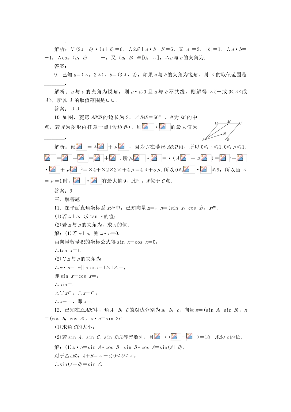 高考数学大一轮复习 第五章 平面向量 课时达标检测（二十八）平面向量的数量积及其应用 理-人教版高三全册数学试题_第3页