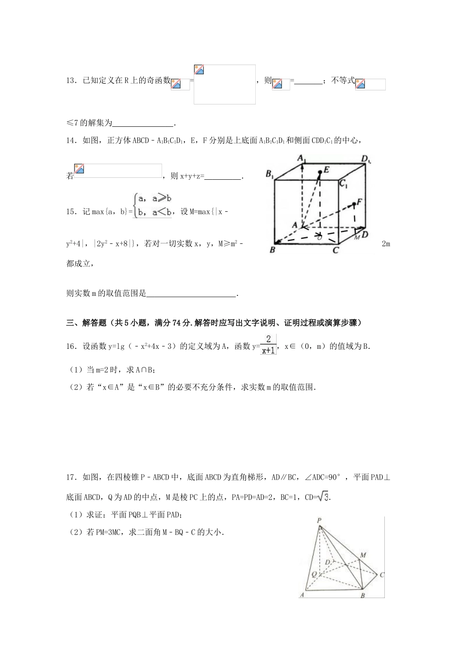 浙江省建人高复高三数学上学期开学摸底考试试卷-人教版高三全册数学试题_第3页