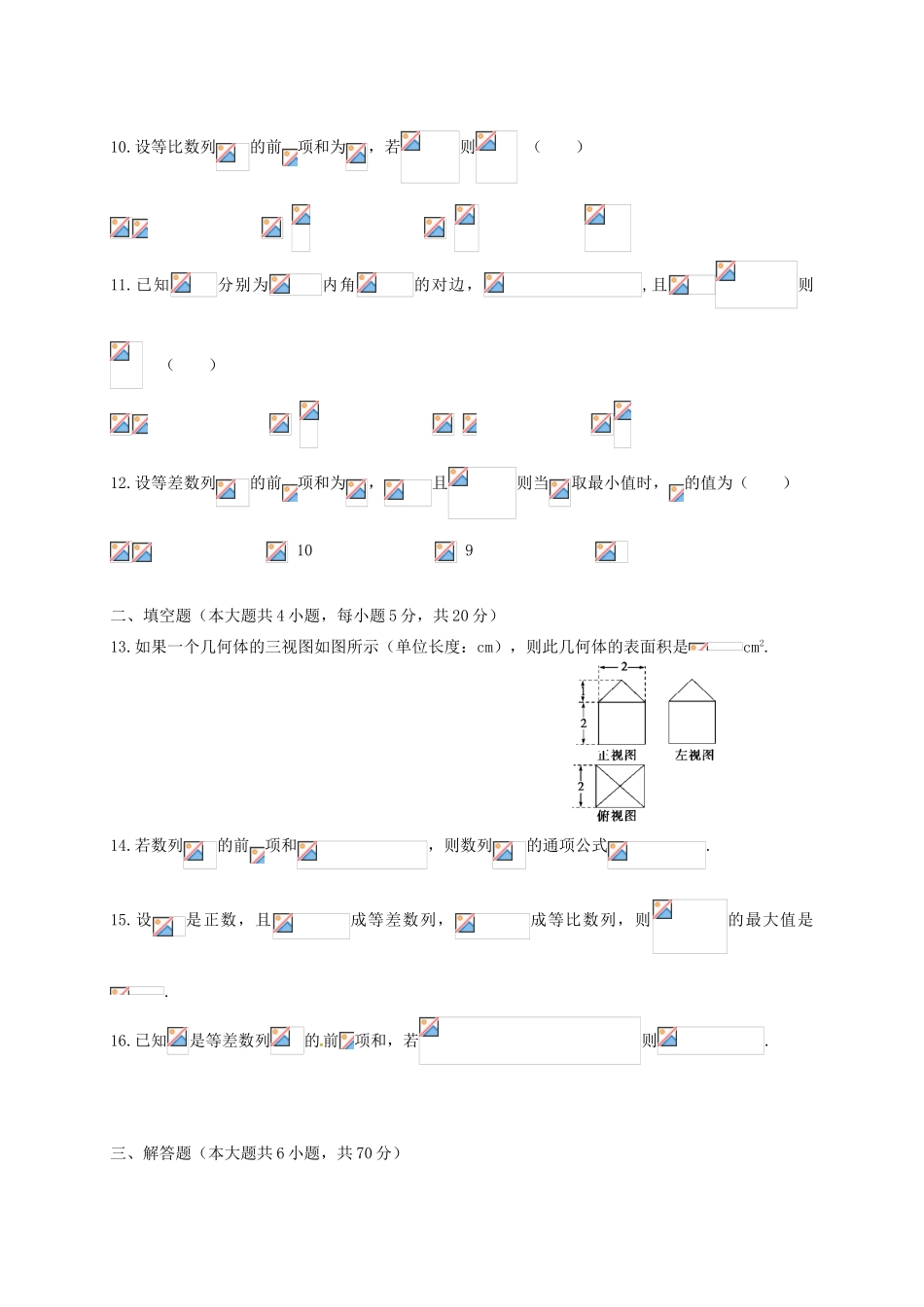 黑龙江省虎林市高一数学5月月考试题-人教版高一全册数学试题_第2页