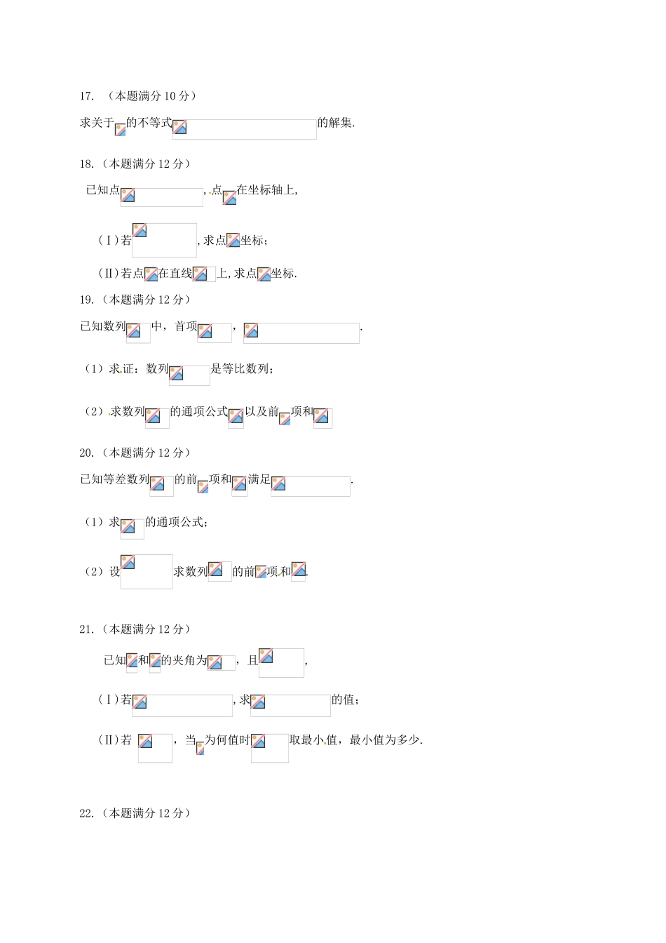 黑龙江省虎林市高一数学5月月考试题-人教版高一全册数学试题_第3页