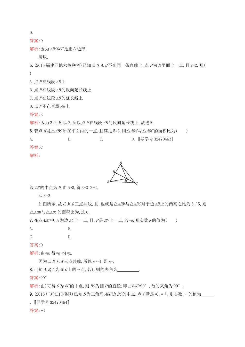 高优指导高考数学一轮复习 第五章 平面向量 23 平面向量的概念及线性运算考点规范练 文 北师大版-北师大版高三全册数学试题_第2页