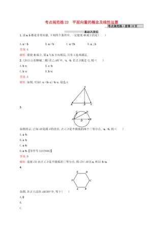高优指导高考数学一轮复习 第五章 平面向量 23 平面向量的概念及线性运算考点规范练 文 北师大版-北师大版高三全册数学试题