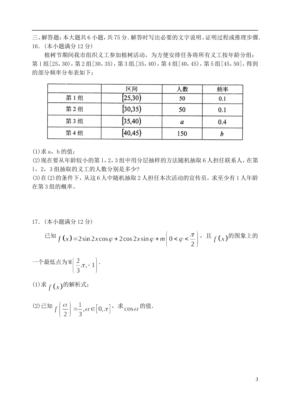 山东省烟台市高三数学下学期适应性练习（二模）试题（一）文-人教版高三全册数学试题_第3页