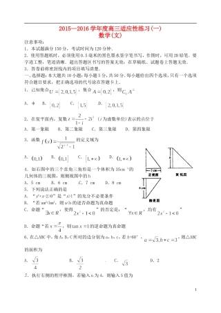 山东省烟台市高三数学下学期适应性练习（二模）试题（一）文-人教版高三全册数学试题