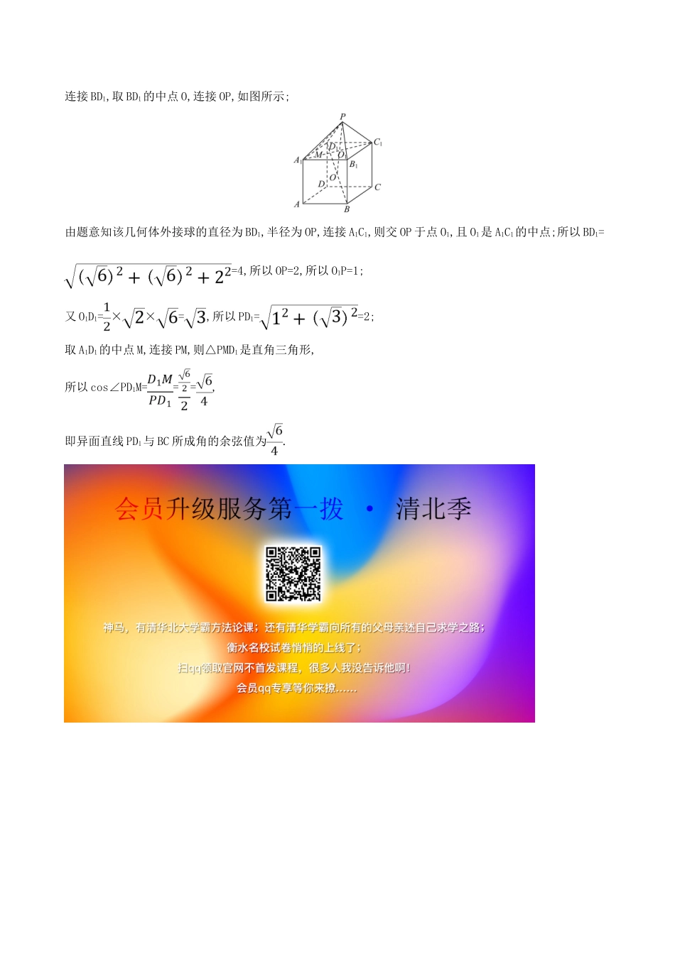 高中数学 第十一章 立体几何初步 11.4.1 直线与平面垂直课堂检测 新人教B版必修第四册-新人教B版高一第四册数学试题_第2页