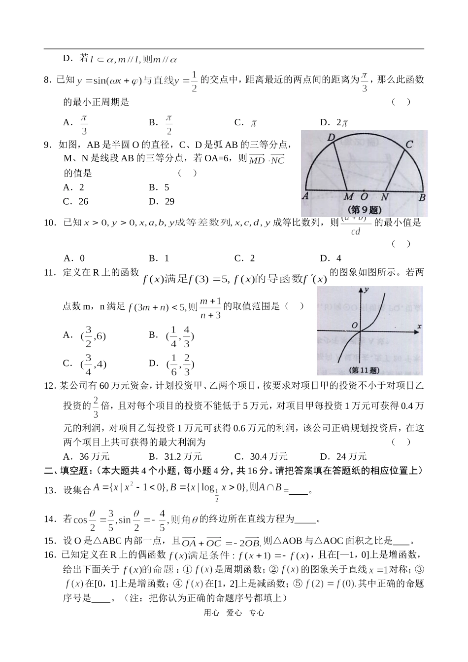 山东英雄山中学09届高三数学期末测试（文）_第2页