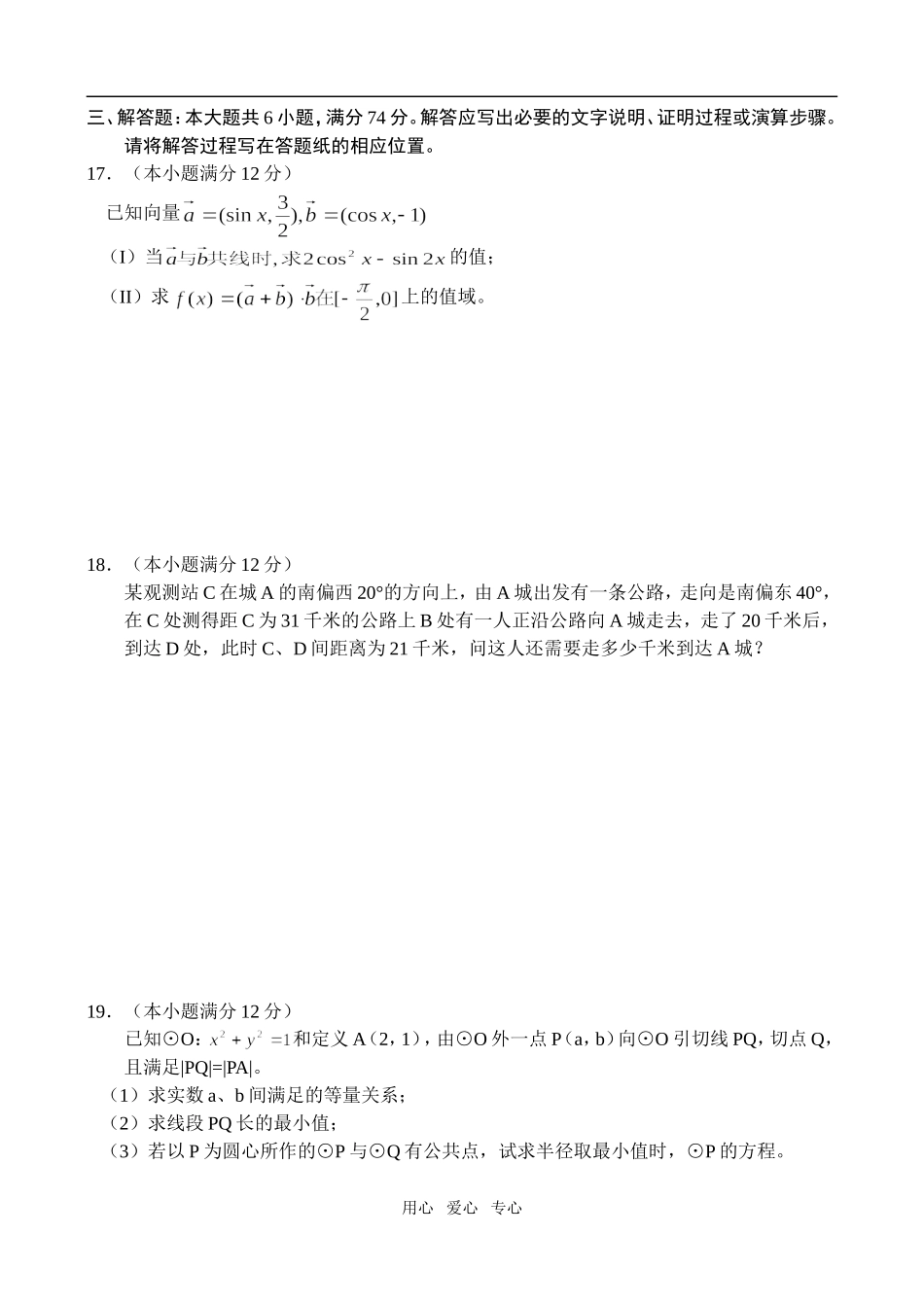 山东英雄山中学09届高三数学期末测试（文）_第3页