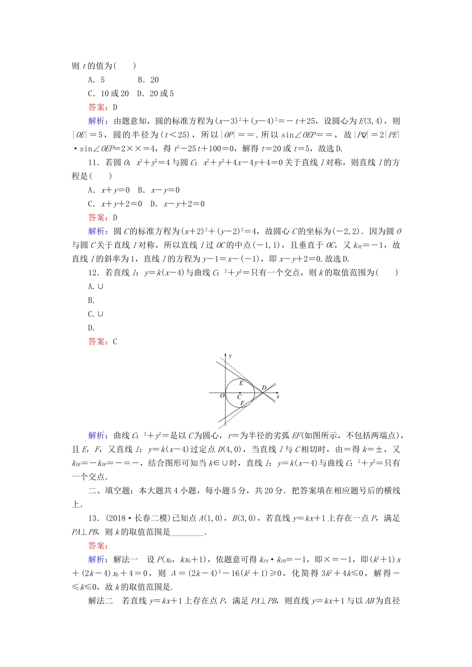 高考数学一轮复习 周周测训练 第11章 直线与圆的方程-人教版高三全册数学试题_第3页