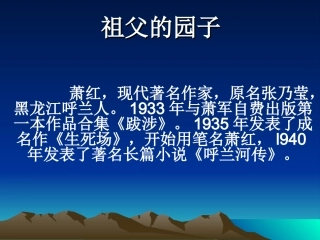 7祖父的园子 (4)