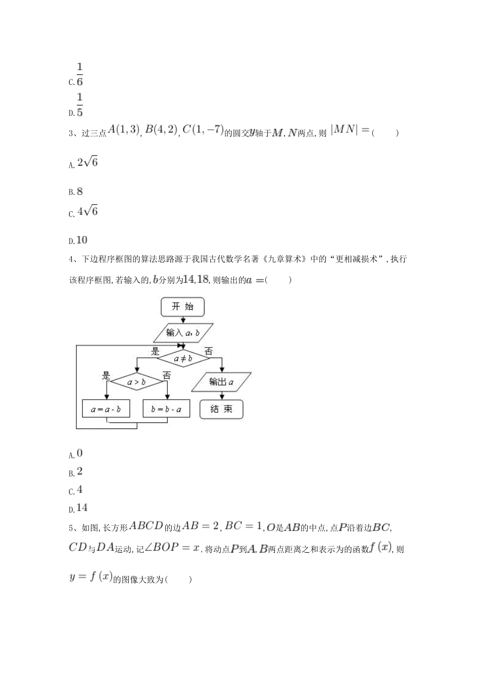 河北省鸡泽县高考数学 冲刺60天精品模拟卷（六）理-人教版高三全册数学试题_第2页