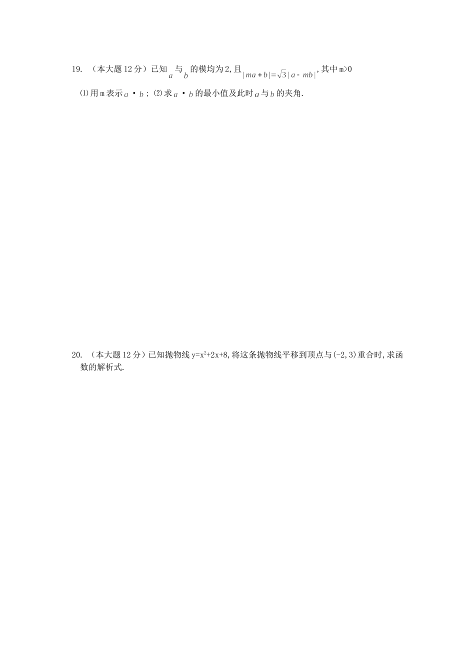 广东省广州市第一中学高三数学第二轮复习专题——平面向量专题_第3页