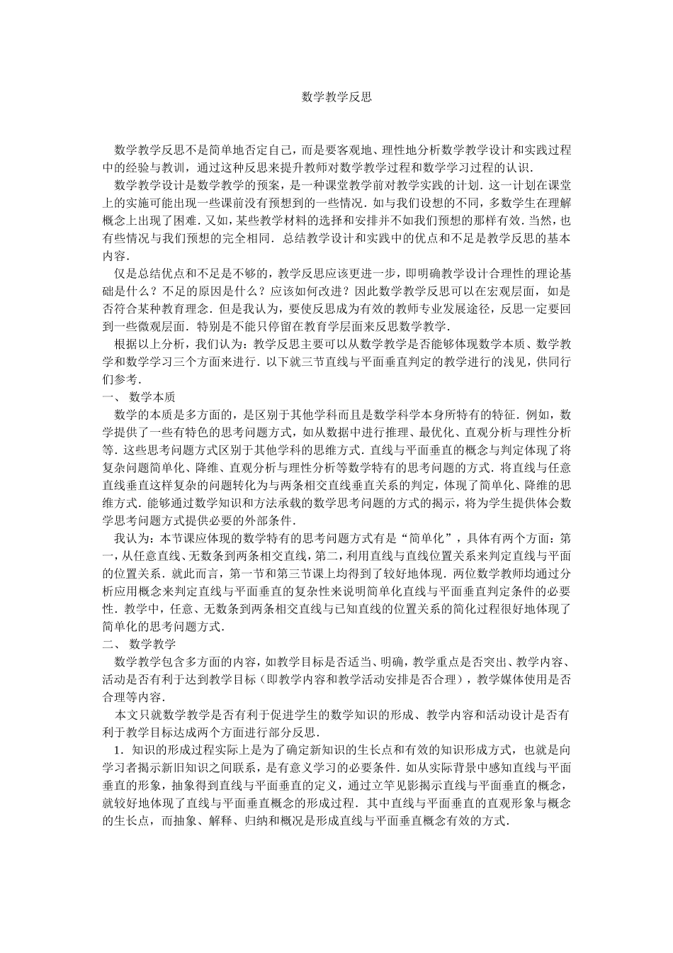 数学教学反思_第1页
