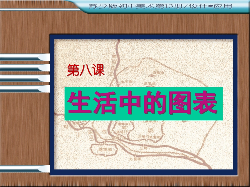 生活中的图表_第2页