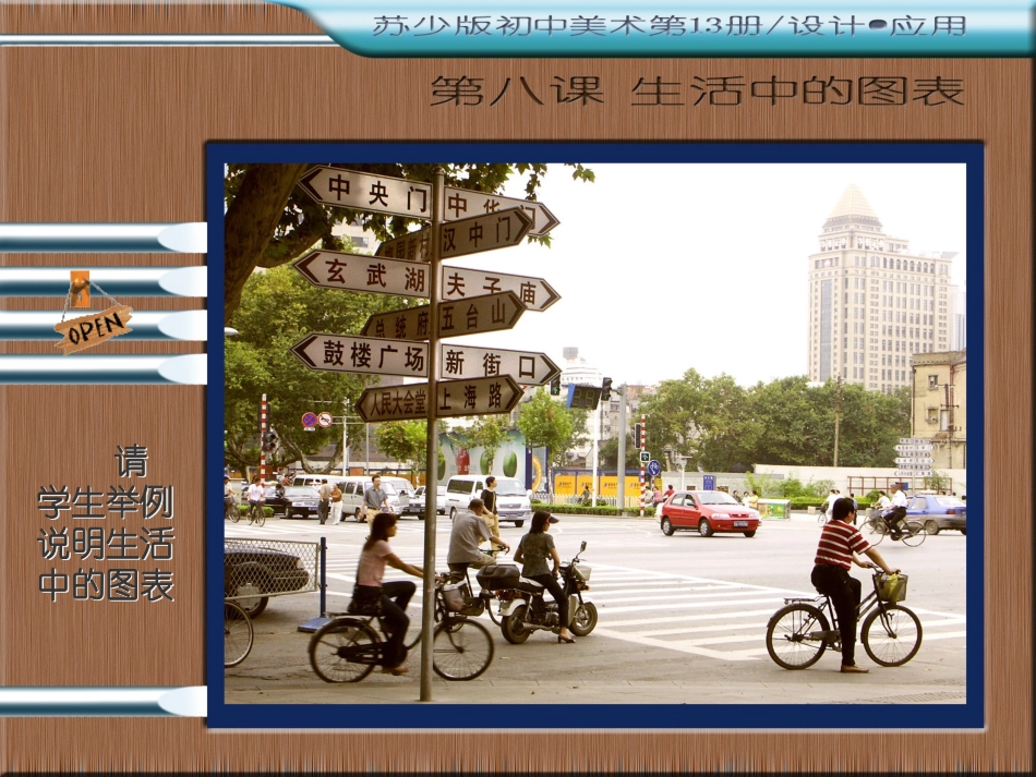 生活中的图表_第3页