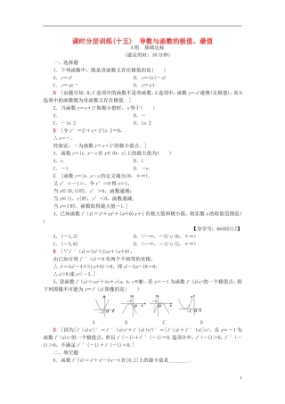 高考数学一轮复习 第2章 函数、导数及其应用 第12节 导数与函数的极值、最值课时分层训练 文 北师大版-北师大版高三全册数学试题