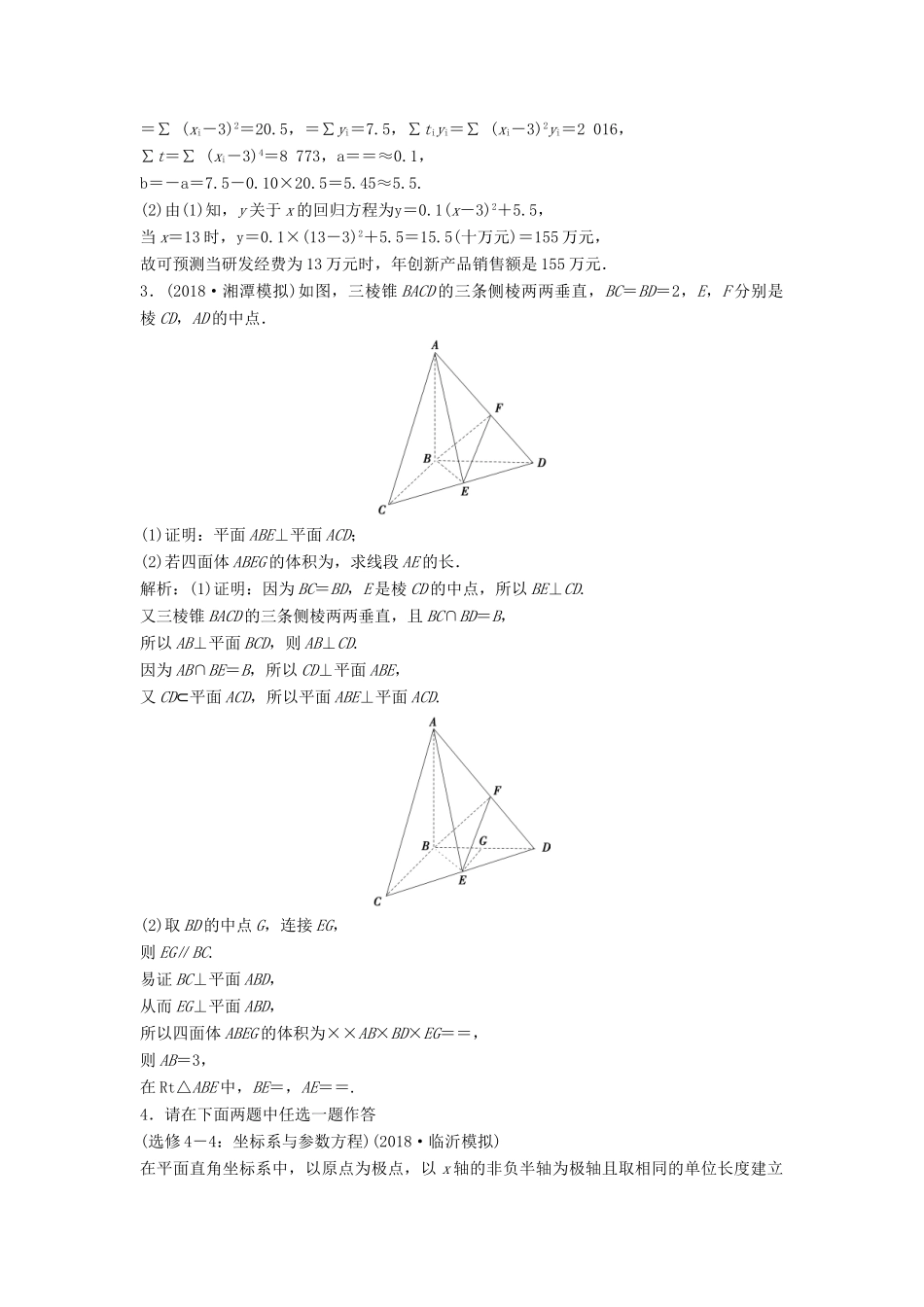 高考数学二轮复习 第一部分 题型专项练 中档题保分练（四）文-人教版高三全册数学试题_第2页