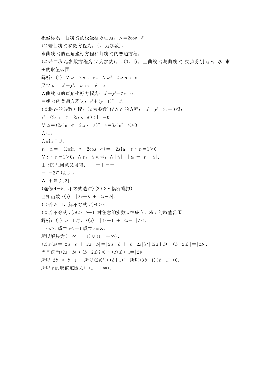 高考数学二轮复习 第一部分 题型专项练 中档题保分练（四）文-人教版高三全册数学试题_第3页