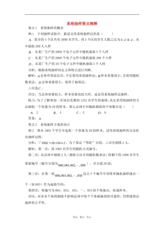 高考数学复习点拨 系统抽样要点阐释