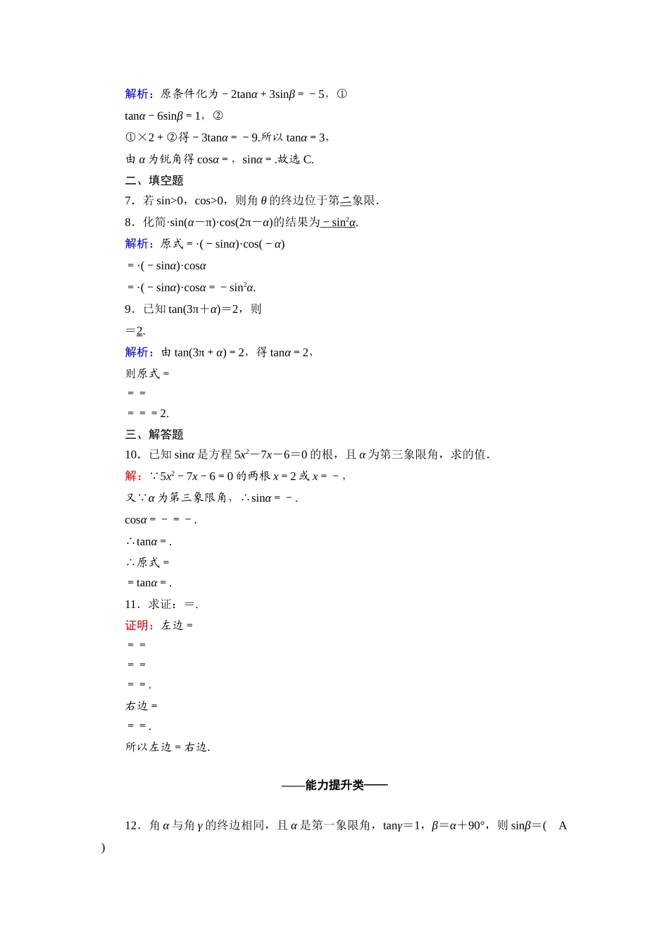 高中数学 第一章 三角函数 1.3.2 诱导公式五、六课时作业（含解析）新人教A版必修4-新人教A版高一必修4数学试题_第2页