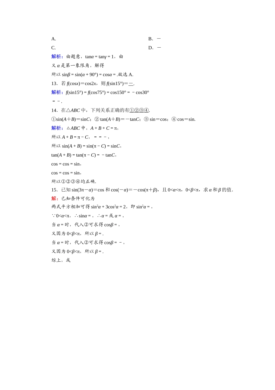 高中数学 第一章 三角函数 1.3.2 诱导公式五、六课时作业（含解析）新人教A版必修4-新人教A版高一必修4数学试题_第3页