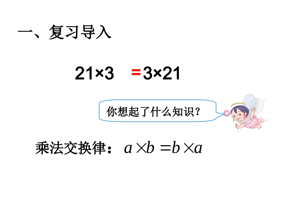 6乘法运算定律推广_第2页