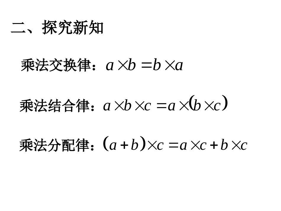 6乘法运算定律推广_第3页