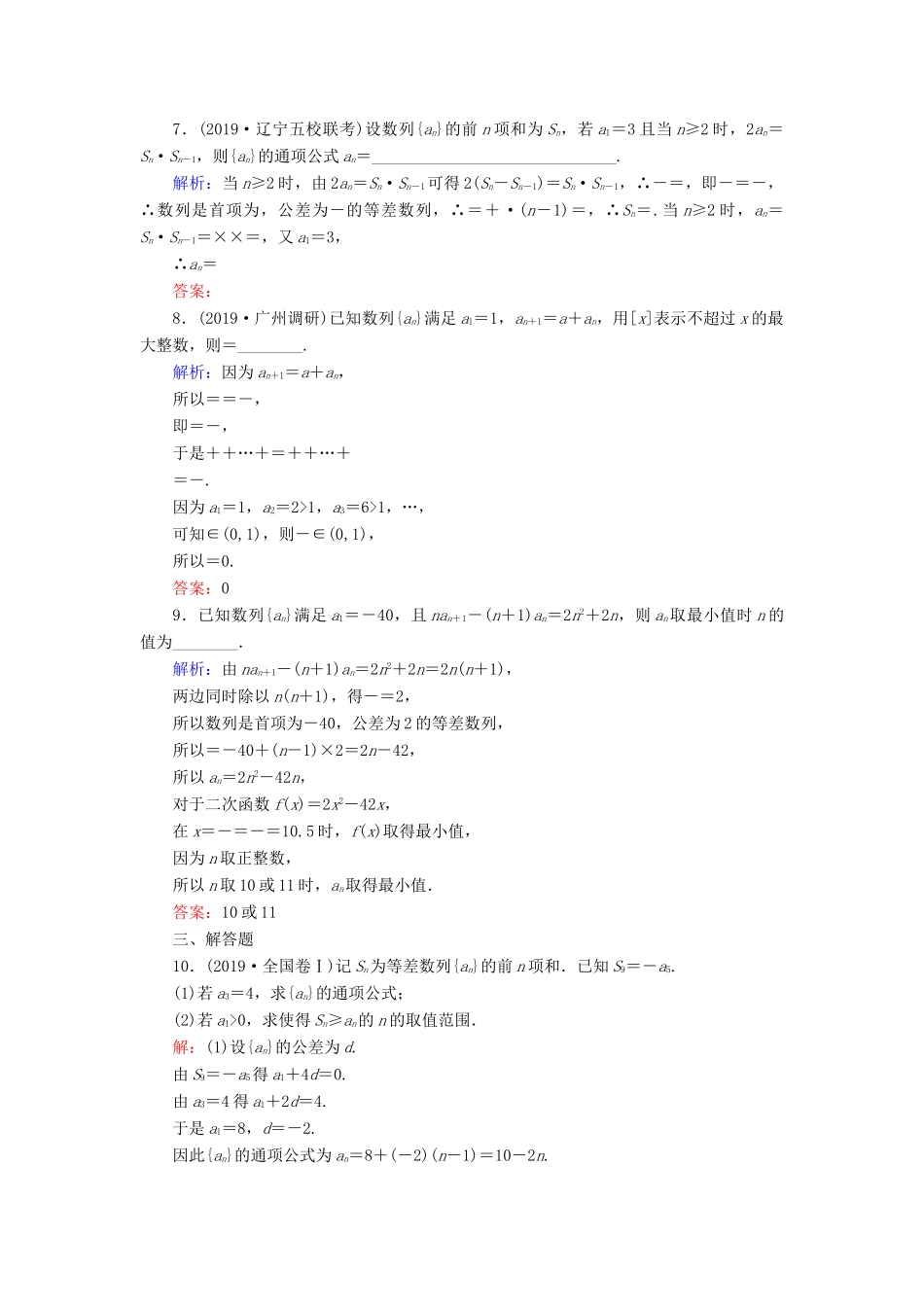 高考数学二轮总复习 课时跟踪检测（九）数列的通项与求和 理-人教版高三全册数学试题_第2页