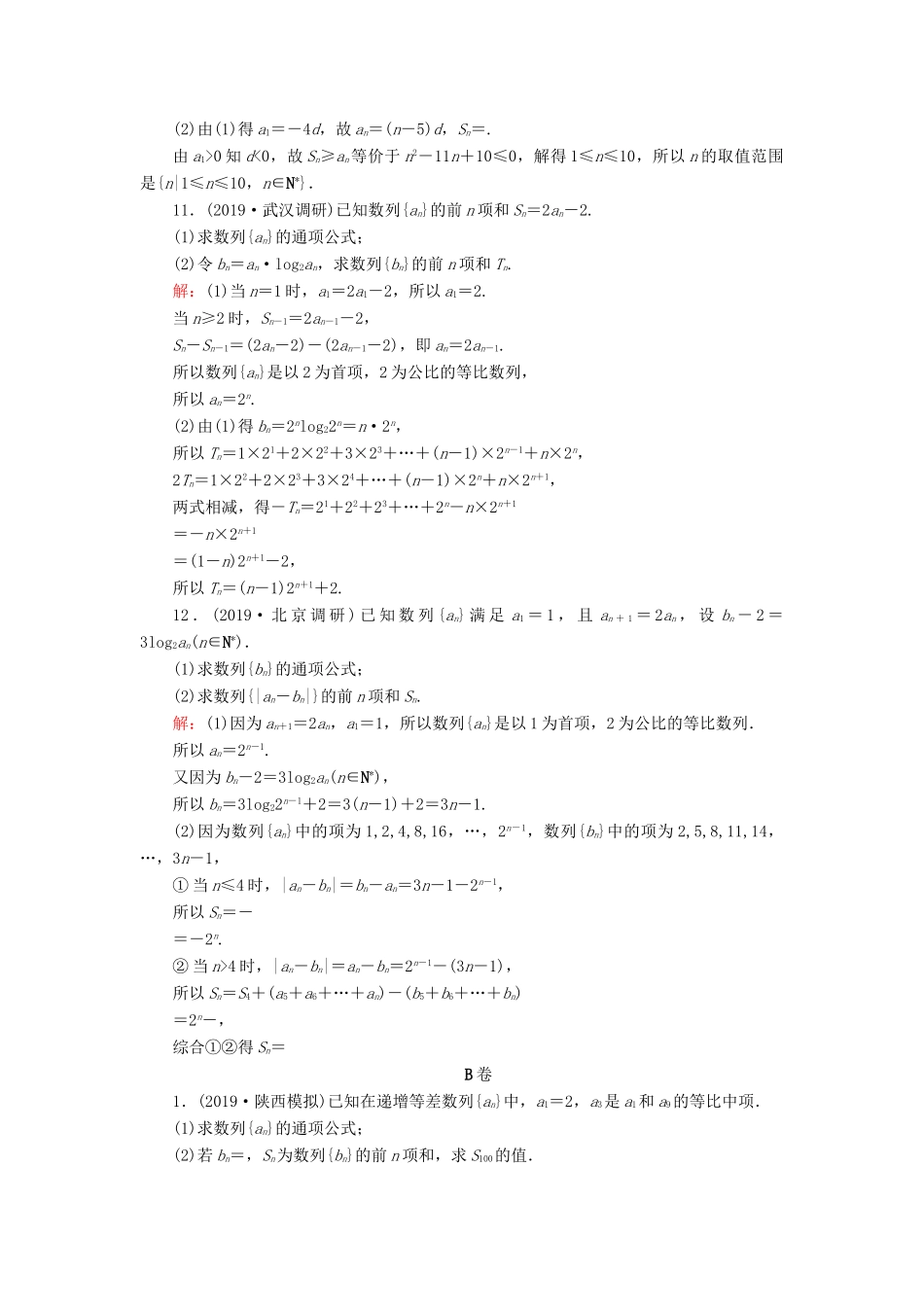 高考数学二轮总复习 课时跟踪检测（九）数列的通项与求和 理-人教版高三全册数学试题_第3页