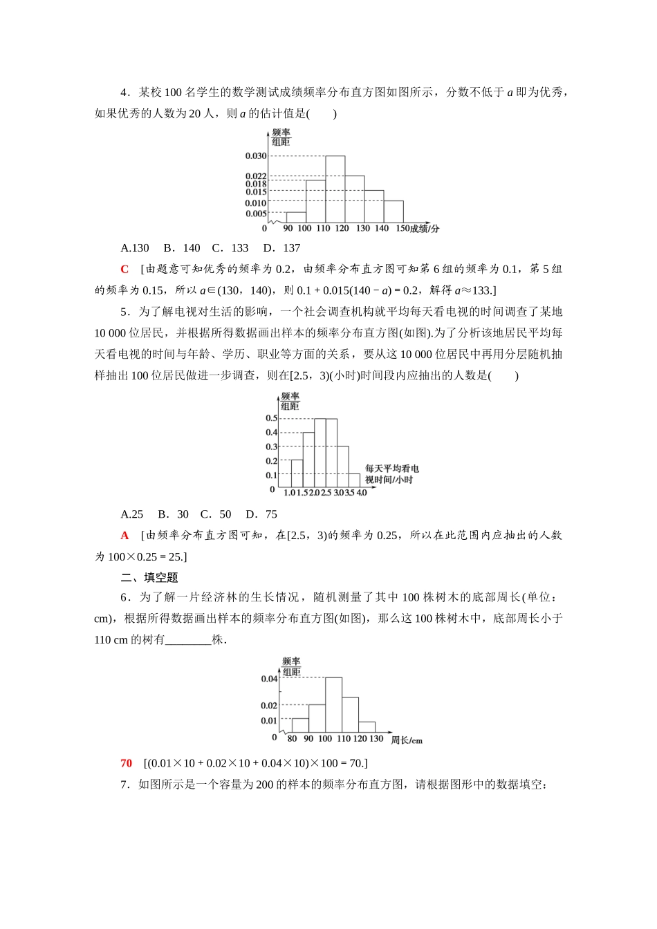 高中数学 第六章 统计 6.3.2 频率分布直方图课时分层作业（含解析）北师大版必修第一册-北师大版高一第一册数学试题_第2页