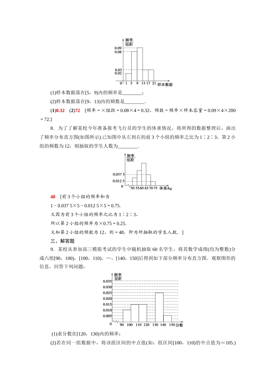 高中数学 第六章 统计 6.3.2 频率分布直方图课时分层作业（含解析）北师大版必修第一册-北师大版高一第一册数学试题_第3页