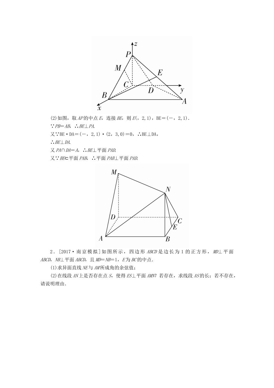 高考数学一轮总复习 解答题专项训练4 理-人教版高三全册数学试题_第2页