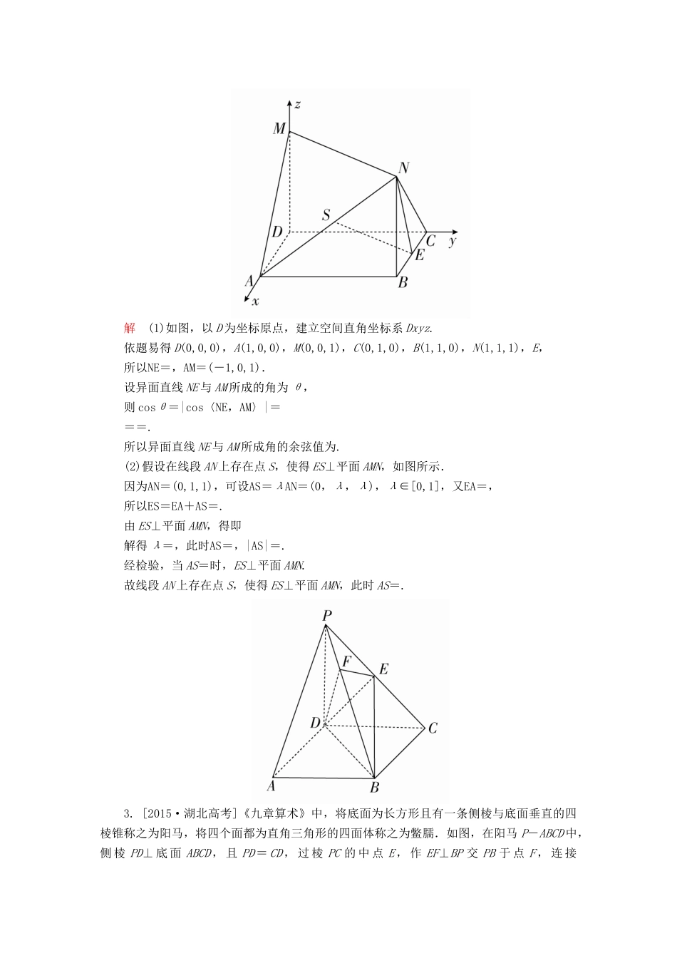 高考数学一轮总复习 解答题专项训练4 理-人教版高三全册数学试题_第3页