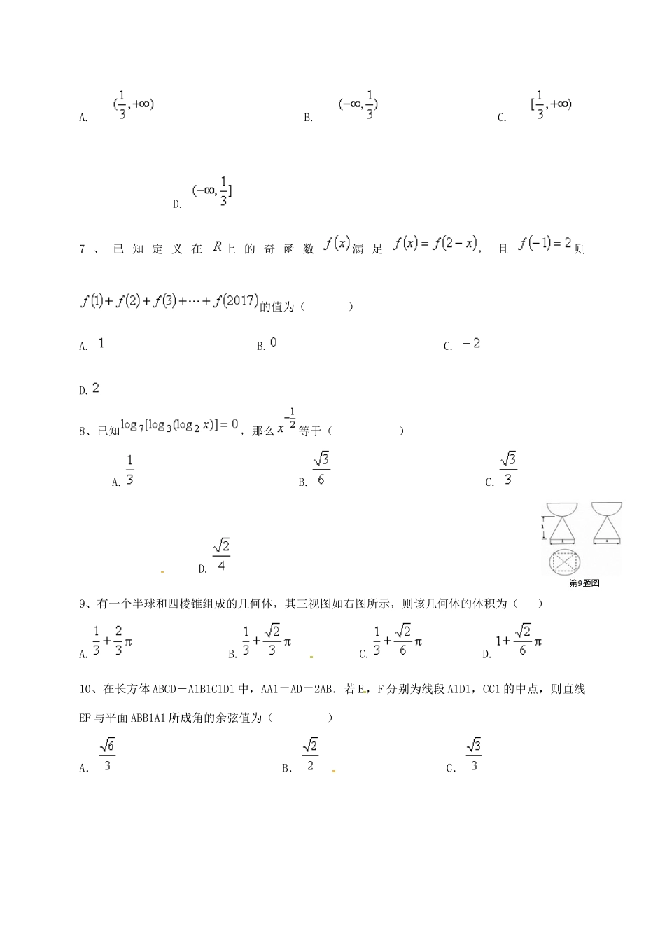 协作体高三数学下学期模拟试题（一）-人教版高三全册数学试题_第2页
