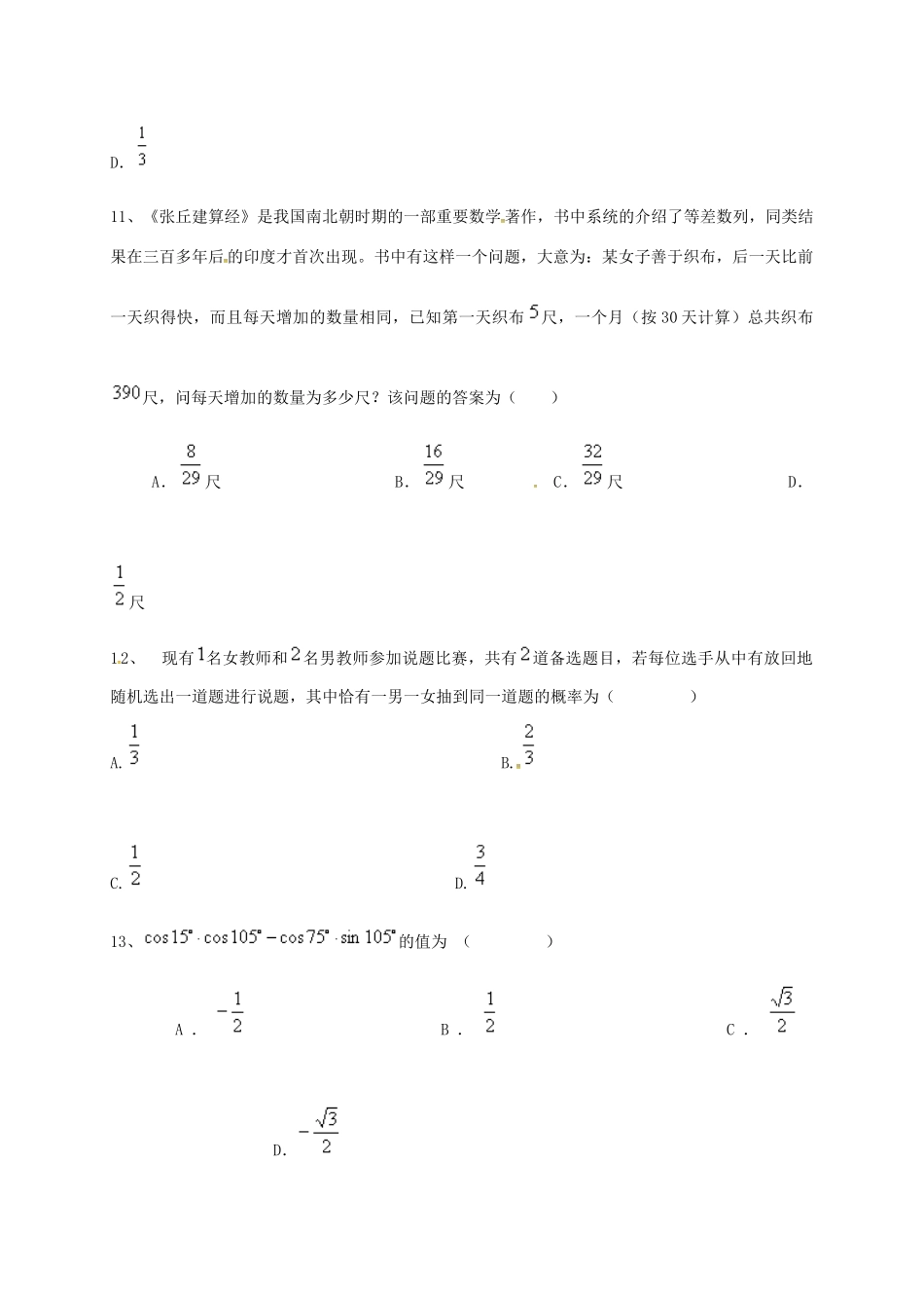 协作体高三数学下学期模拟试题（一）-人教版高三全册数学试题_第3页