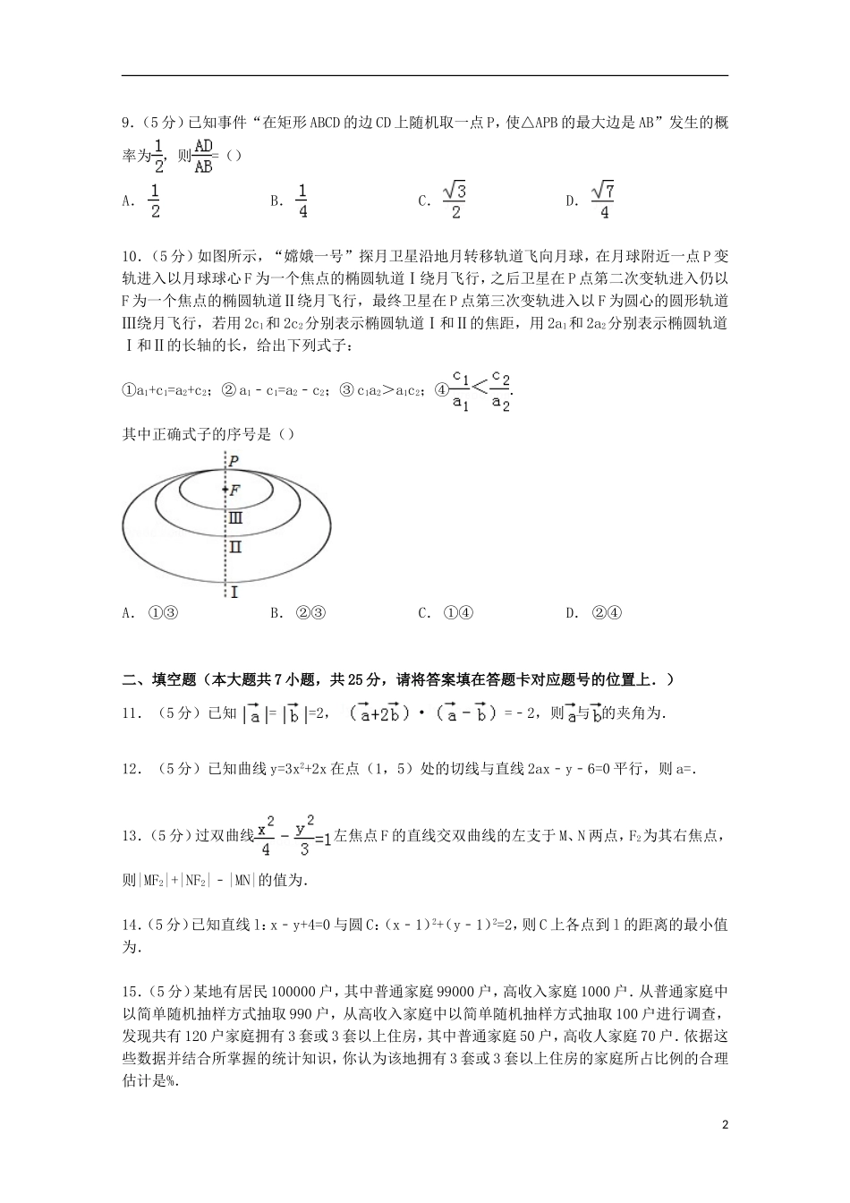 高中高三数学下学期3月月考试卷 文（含解析）-人教版高三全册数学试题_第2页