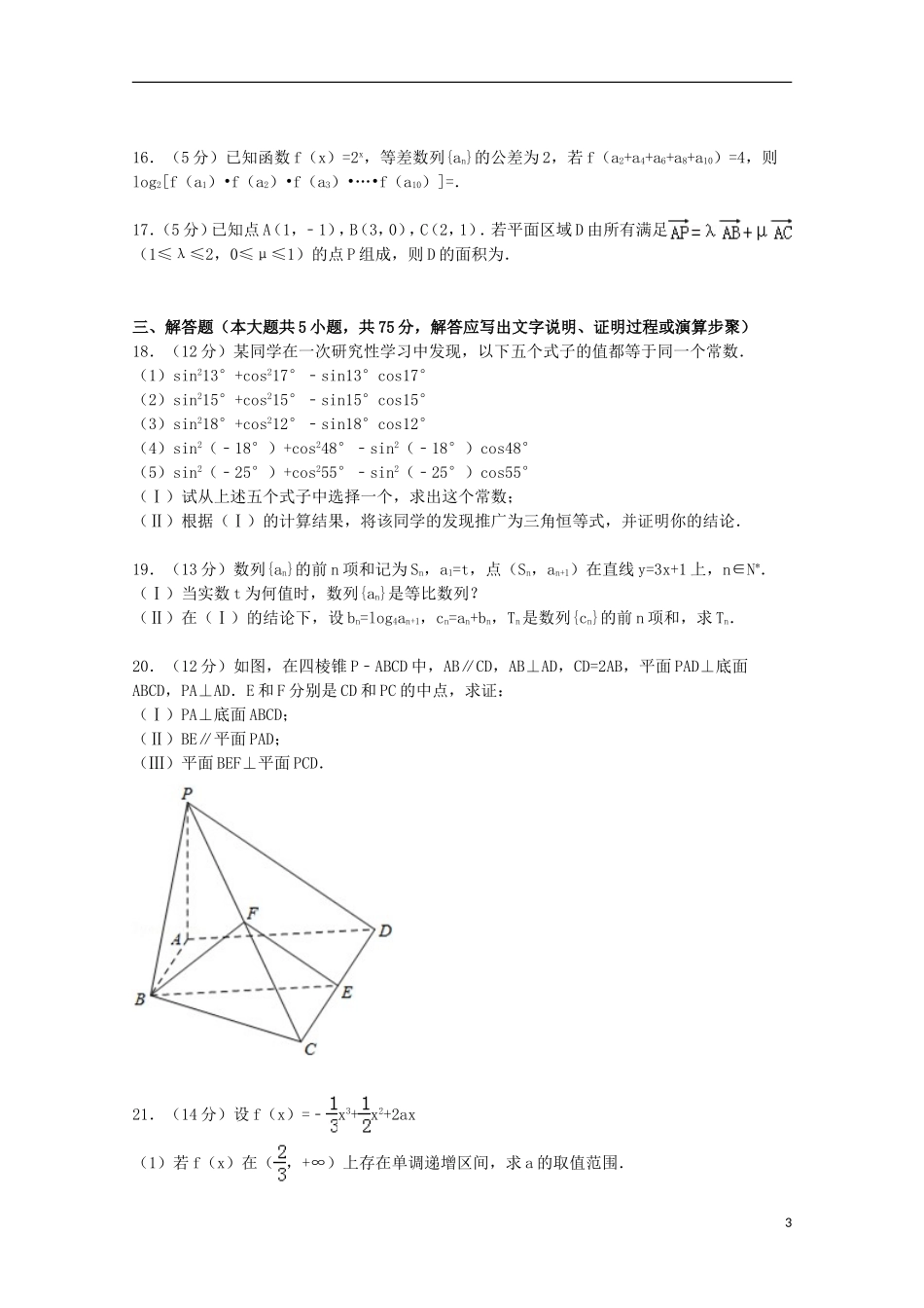 高中高三数学下学期3月月考试卷 文（含解析）-人教版高三全册数学试题_第3页