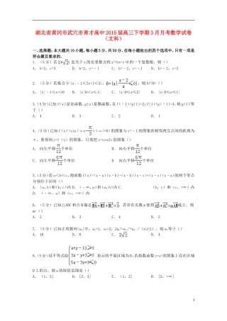 高中高三数学下学期3月月考试卷 文（含解析）-人教版高三全册数学试题