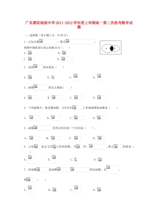 广东省惠阳高级中学11-12学年高一数学上学期第二次段考试题