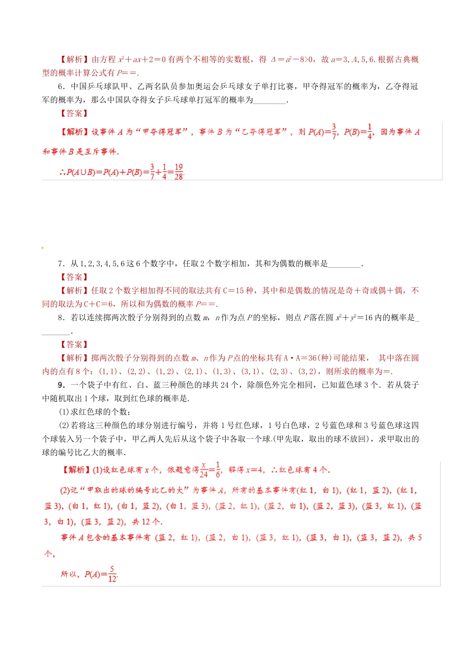 高考数学 课时30 随机事件的概率与古典概型滚动精准测试卷 文-人教版高三全册数学试题_第2页