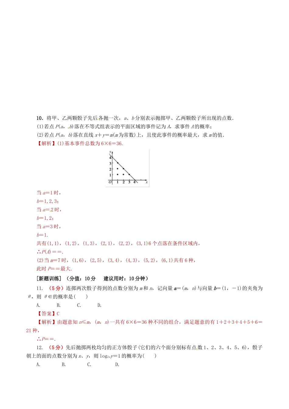高考数学 课时30 随机事件的概率与古典概型滚动精准测试卷 文-人教版高三全册数学试题_第3页