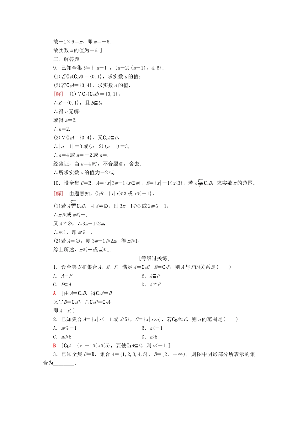 高中数学 课时分层作业4 全集、补集（含解析）苏教版必修1-苏教版高一必修1数学试题_第2页
